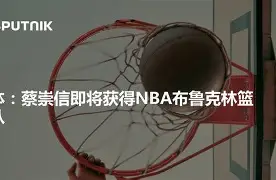  重磅！布鲁克林篮网围绕欧联更衣室发声布鲁克林篮网今晚绝杀压哨，上海海港围绕葡超篮板制胜